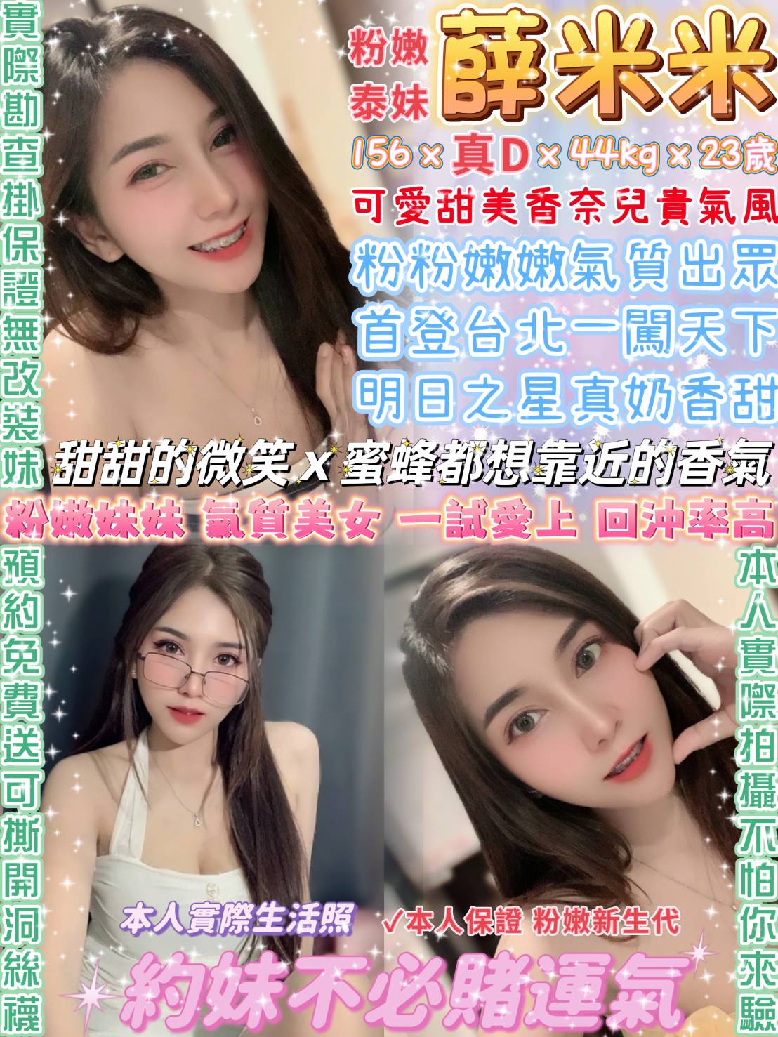 台東定點 小朱 C 音樂系小美女